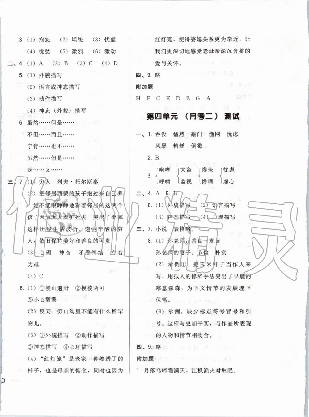 2019年悅?cè)缓脤W(xué)生周周測(cè)六年級(jí)語(yǔ)文上冊(cè)人教版 第8頁(yè)