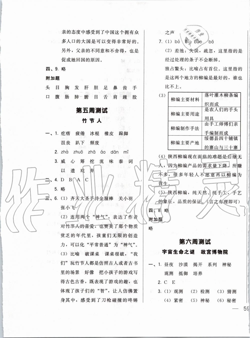 2019年悅?cè)缓脤W(xué)生周周測六年級語文上冊人教版 第5頁