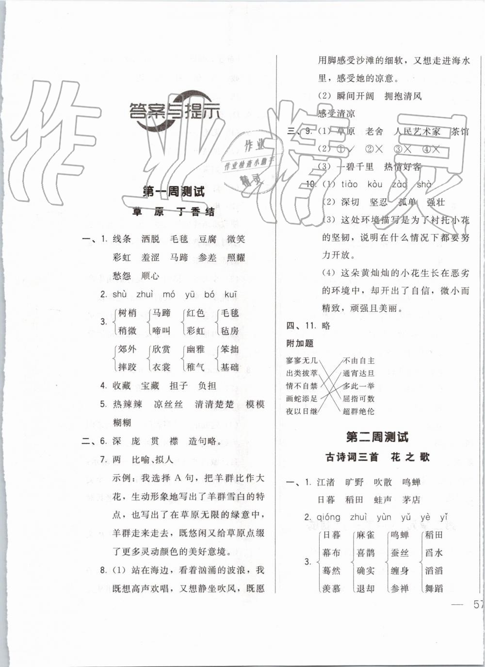 2019年悅?cè)缓脤W(xué)生周周測六年級語文上冊人教版 第1頁