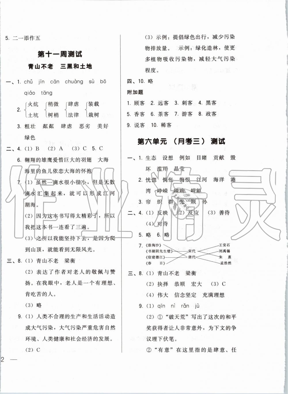 2019年悅?cè)缓脤W(xué)生周周測(cè)六年級(jí)語(yǔ)文上冊(cè)人教版 第12頁(yè)