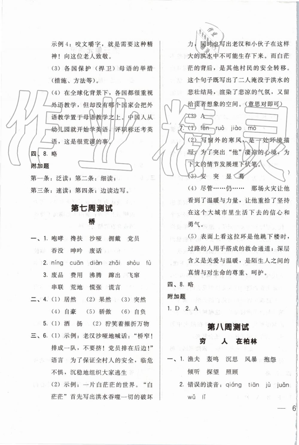 2019年悅?cè)缓脤W(xué)生周周測六年級語文上冊人教版 第7頁