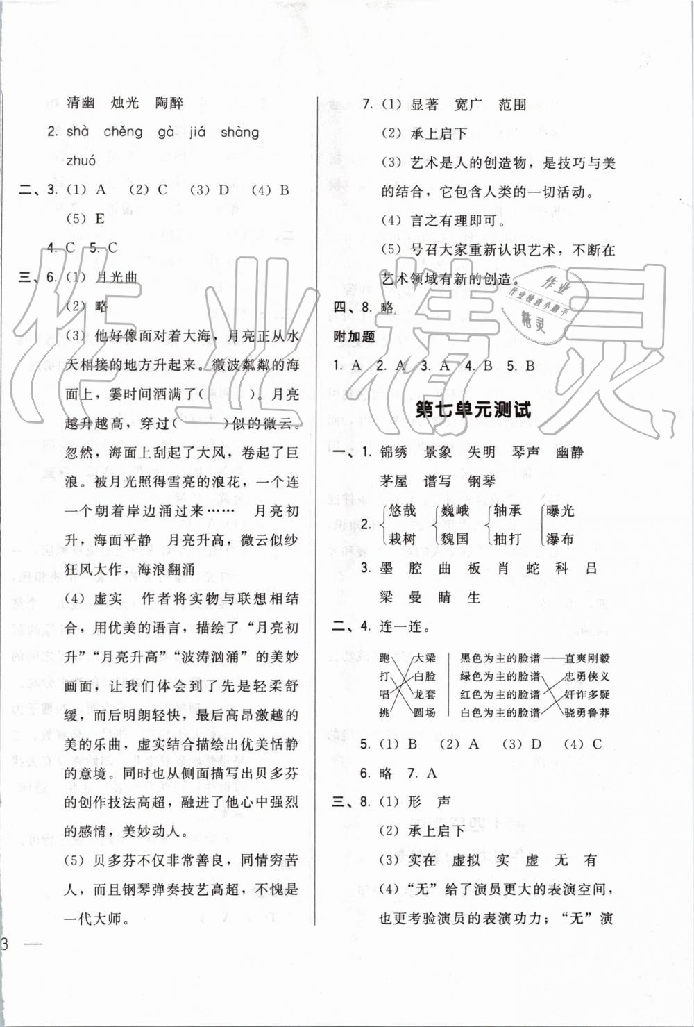 2019年悅?cè)缓脤W(xué)生周周測(cè)六年級(jí)語文上冊(cè)人教版 第14頁