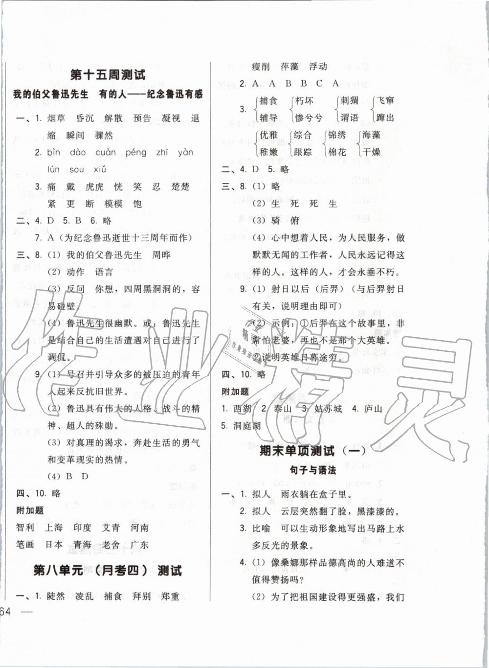 2019年悅?cè)缓脤W(xué)生周周測(cè)六年級(jí)語(yǔ)文上冊(cè)人教版 第16頁(yè)