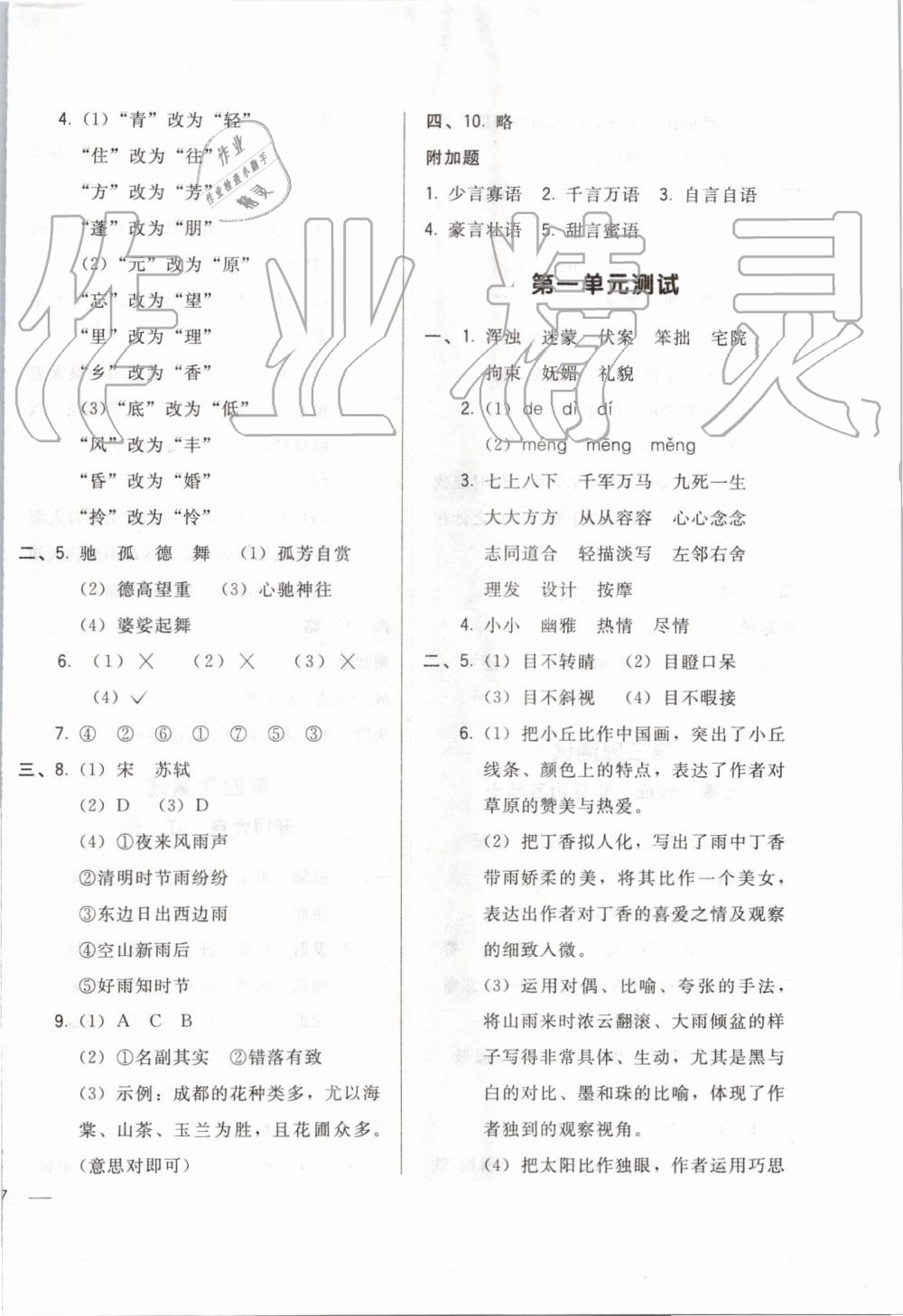 2019年悅?cè)缓脤W(xué)生周周測六年級語文上冊人教版 第2頁