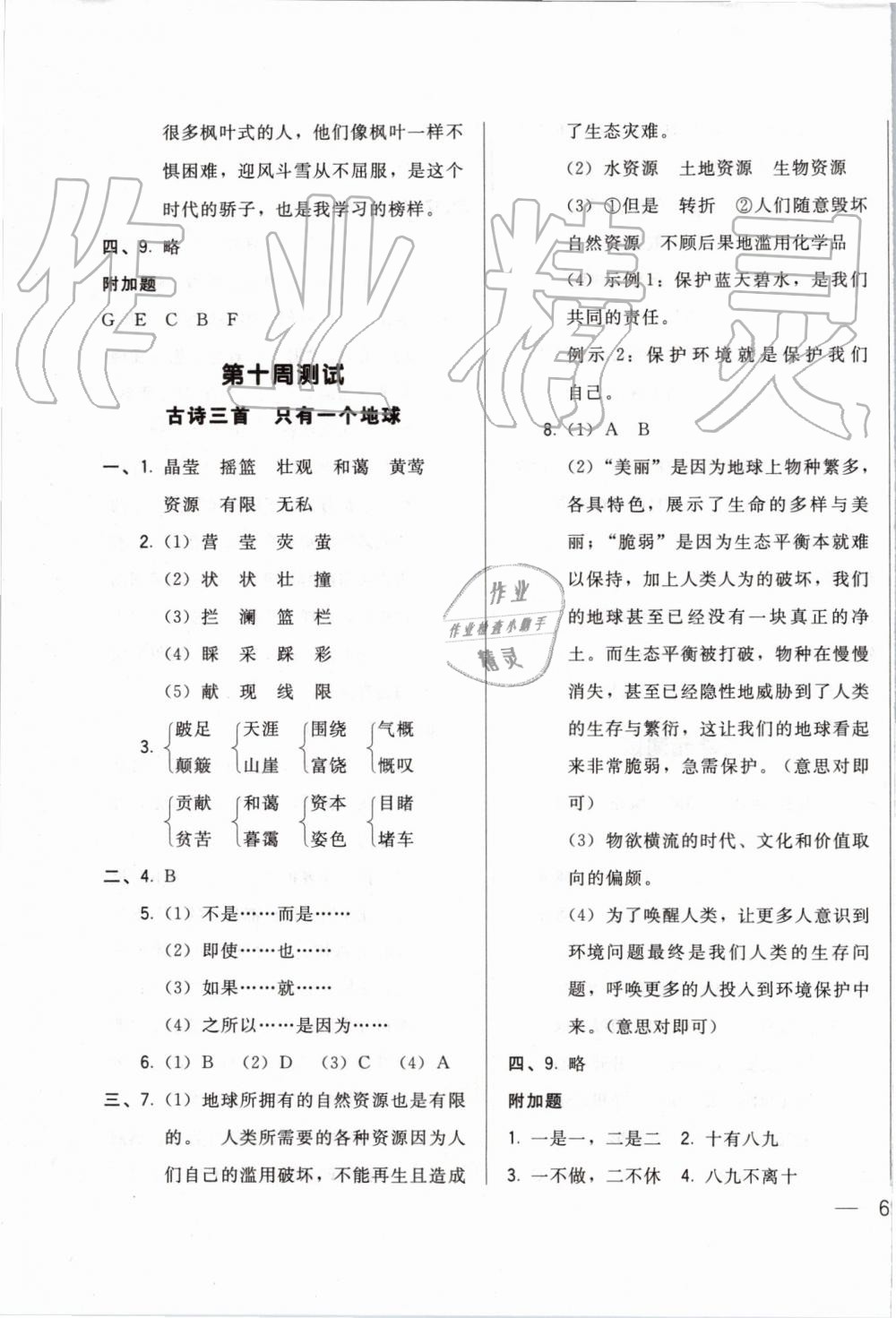 2019年悅?cè)缓脤W(xué)生周周測(cè)六年級(jí)語(yǔ)文上冊(cè)人教版 第11頁(yè)