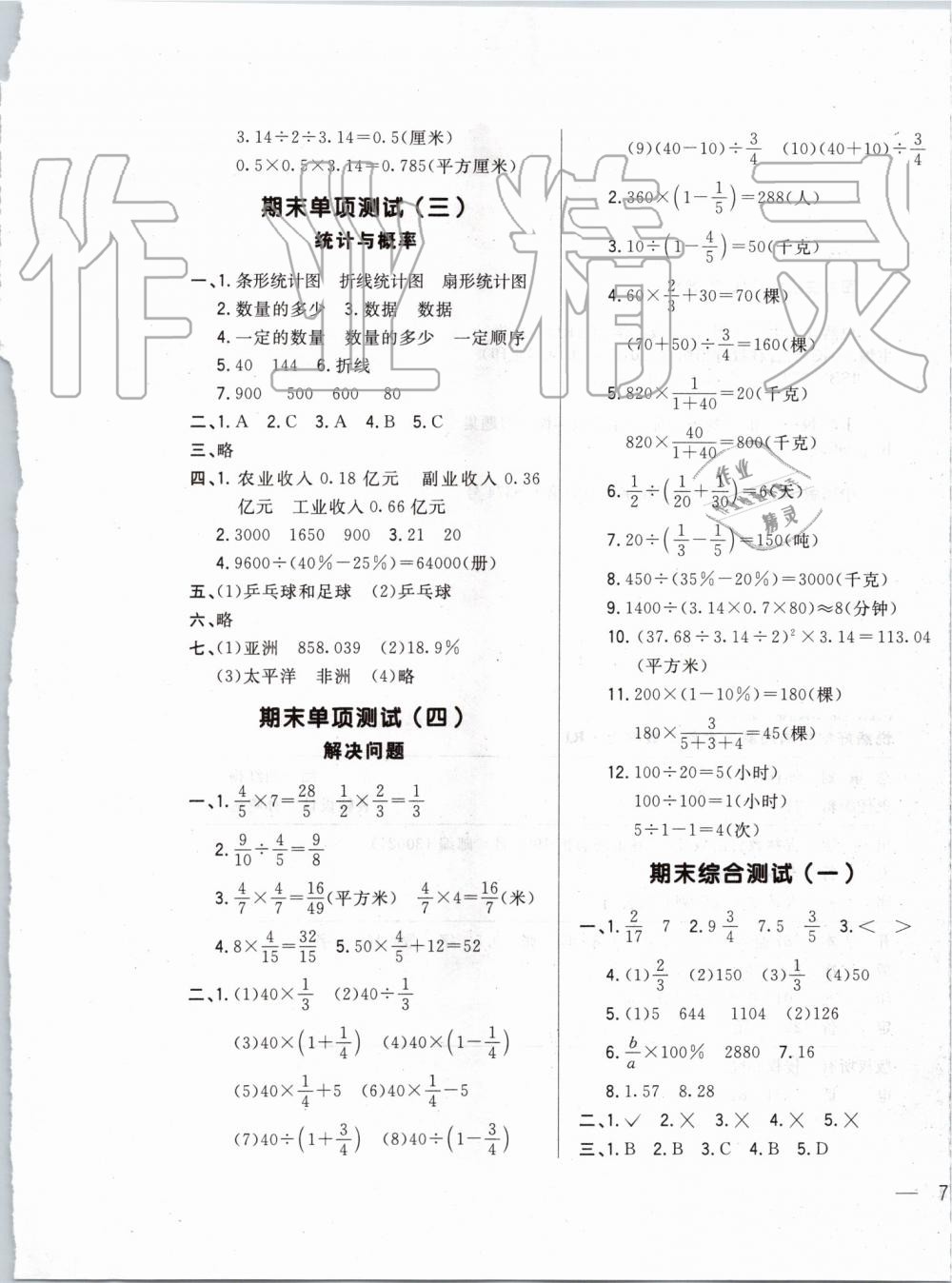 2019年悅?cè)缓脤W(xué)生周周測六年級數(shù)學(xué)上冊人教版 第13頁