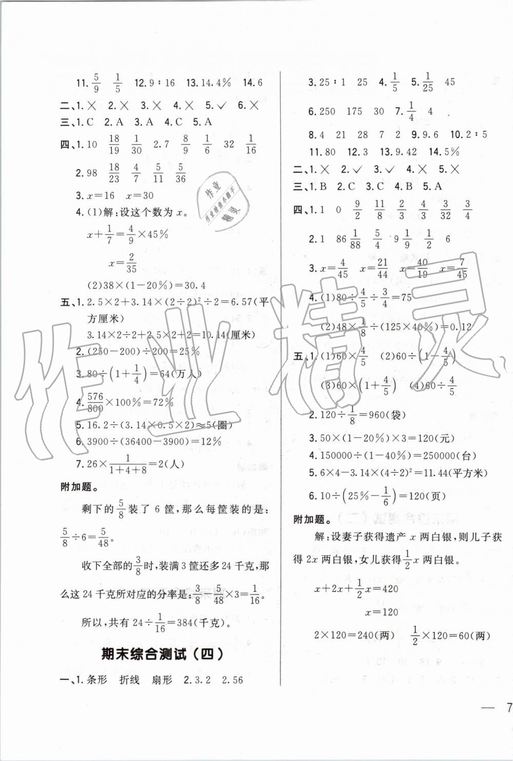 2019年悅然好學生周周測六年級數學上冊人教版 第15頁