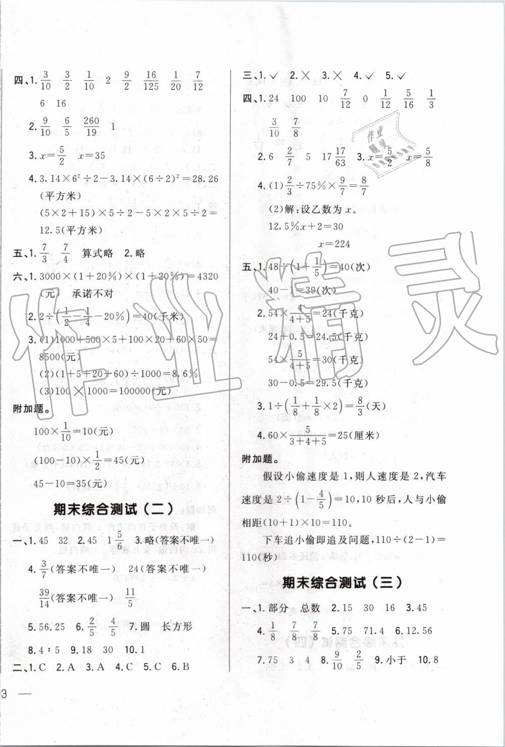 2019年悅?cè)缓脤W(xué)生周周測六年級數(shù)學(xué)上冊人教版 第14頁