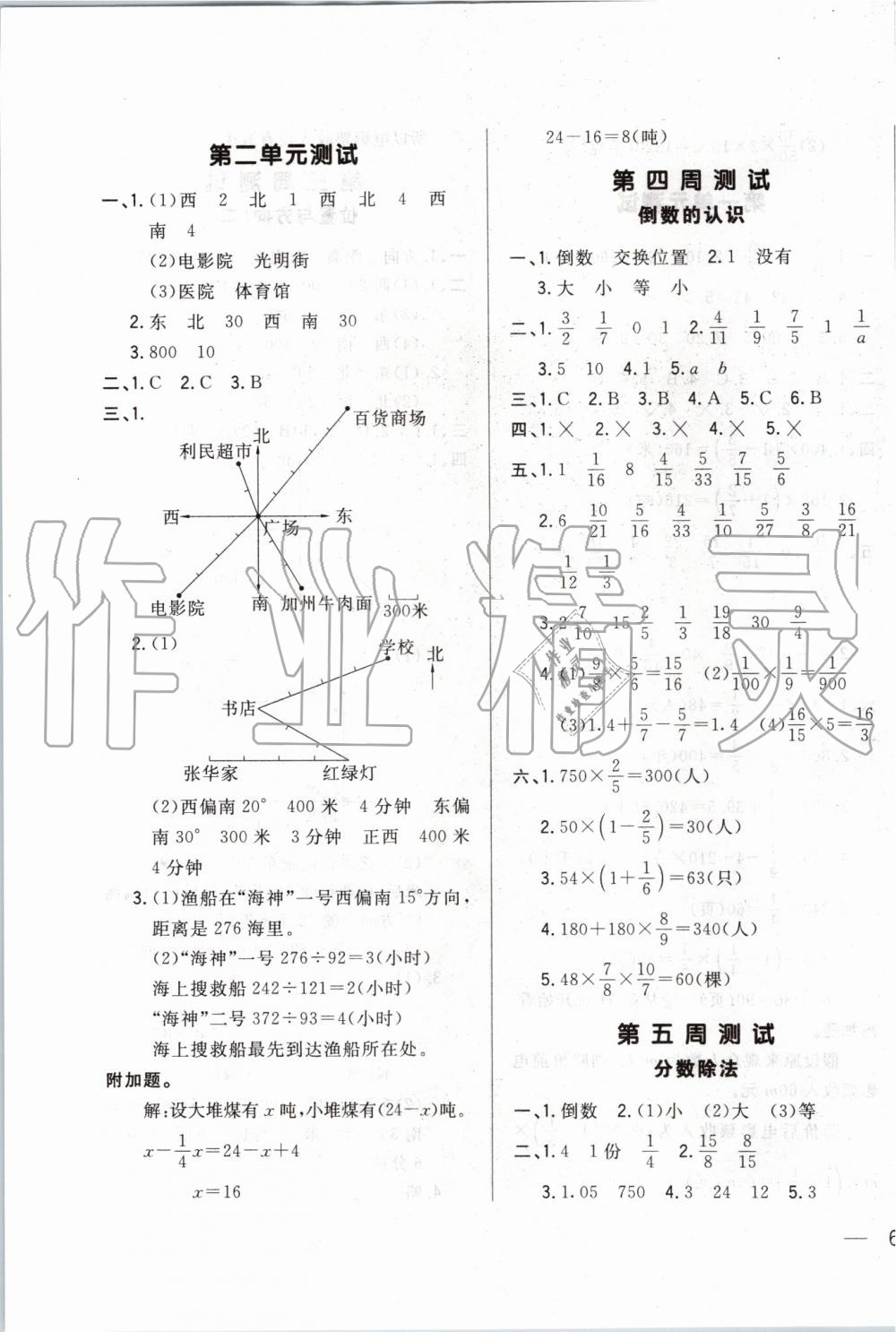 2019年悅?cè)缓脤W(xué)生周周測六年級(jí)數(shù)學(xué)上冊人教版 第3頁