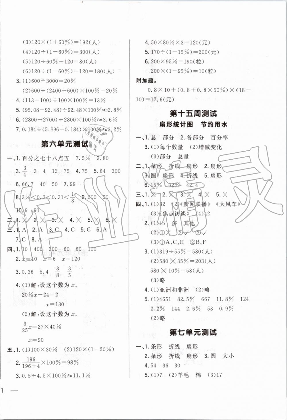 2019年悅?cè)缓脤W生周周測六年級數(shù)學上冊人教版 第10頁