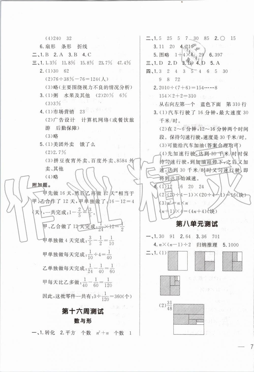 2019年悅?cè)缓脤W(xué)生周周測六年級數(shù)學(xué)上冊人教版 第11頁