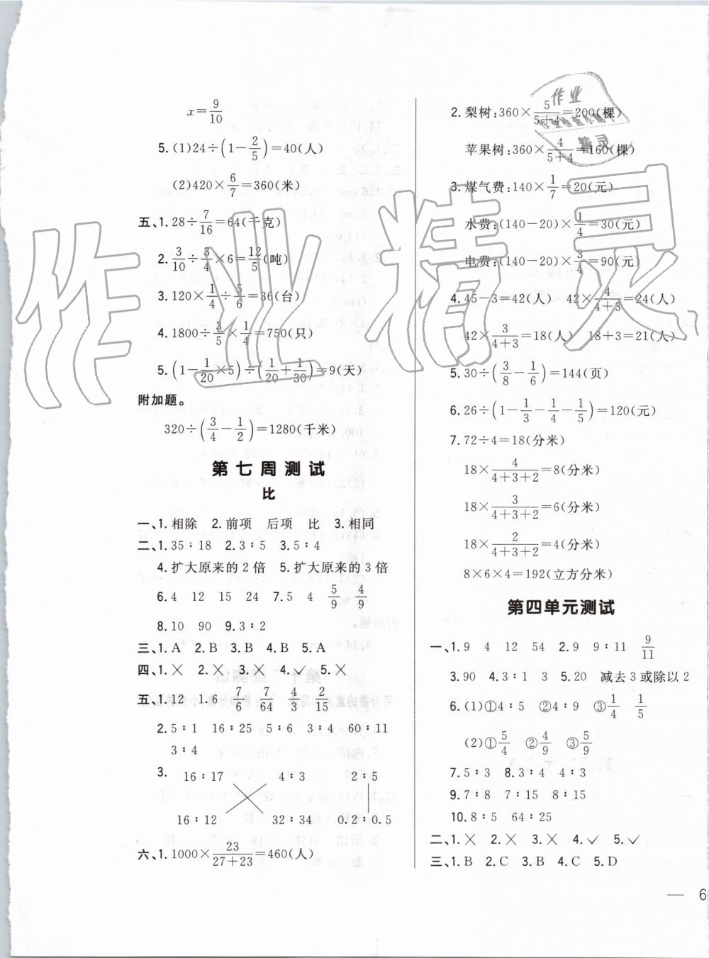 2019年悅?cè)缓脤W(xué)生周周測六年級數(shù)學(xué)上冊人教版 第5頁