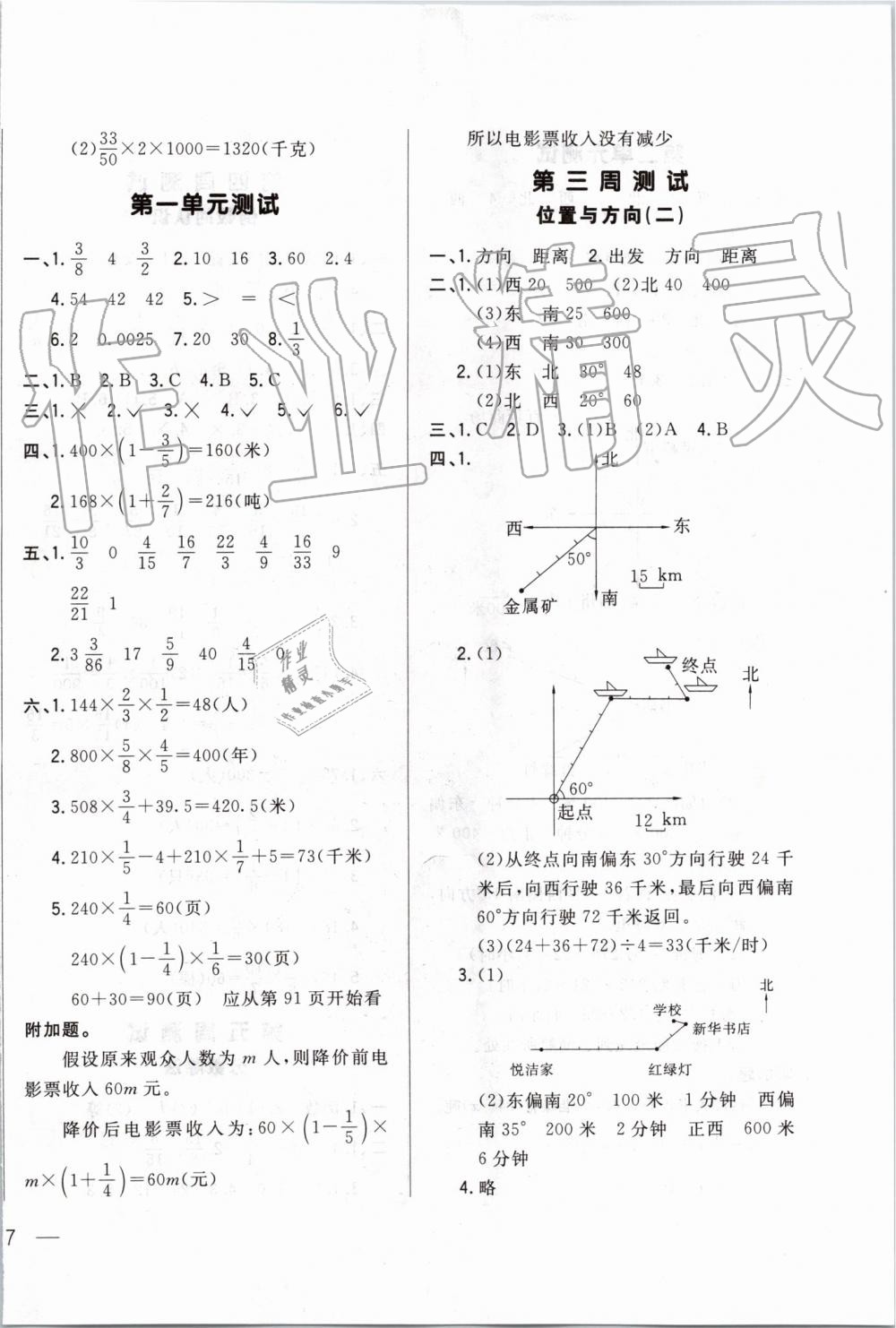 2019年悅?cè)缓脤W(xué)生周周測六年級數(shù)學(xué)上冊人教版 第2頁