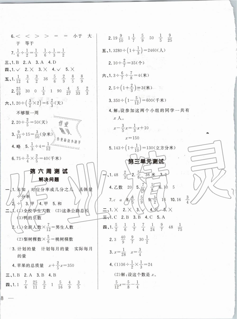 2019年悅然好學生周周測六年級數學上冊人教版 第4頁