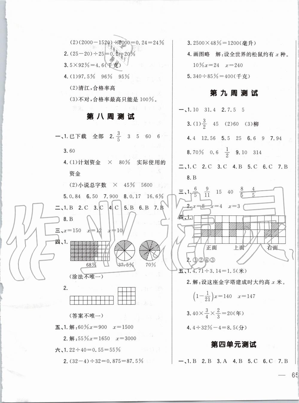 2019年悅?cè)缓脤W(xué)生周周測六年級數(shù)學(xué)上冊北師大版 第5頁