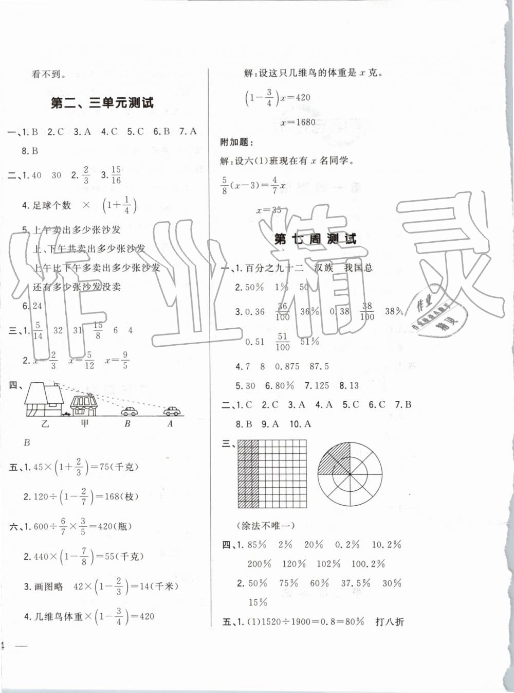 2019年悅?cè)缓脤W(xué)生周周測六年級數(shù)學(xué)上冊北師大版 第4頁