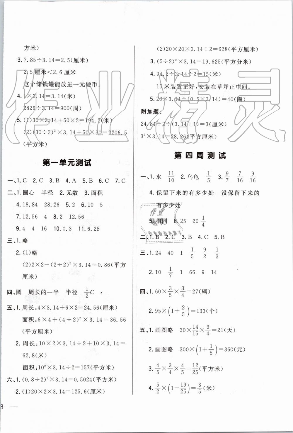 2019年悅?cè)缓脤W(xué)生周周測(cè)六年級(jí)數(shù)學(xué)上冊(cè)北師大版 第2頁(yè)