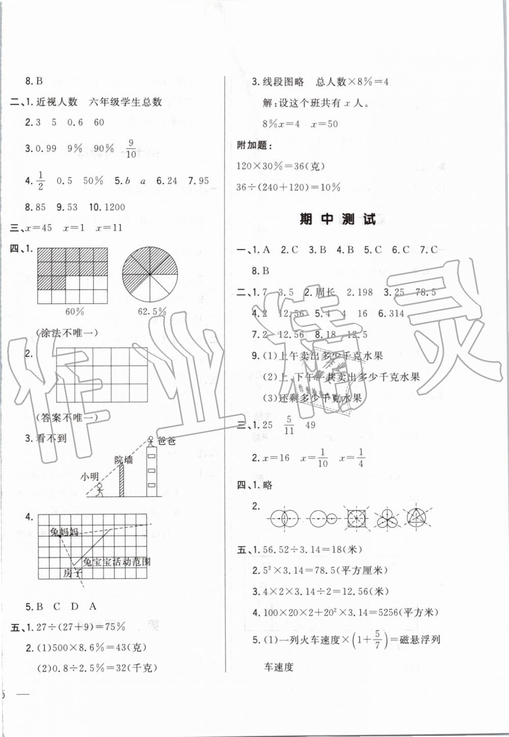 2019年悅?cè)缓脤W(xué)生周周測(cè)六年級(jí)數(shù)學(xué)上冊(cè)北師大版 第6頁(yè)