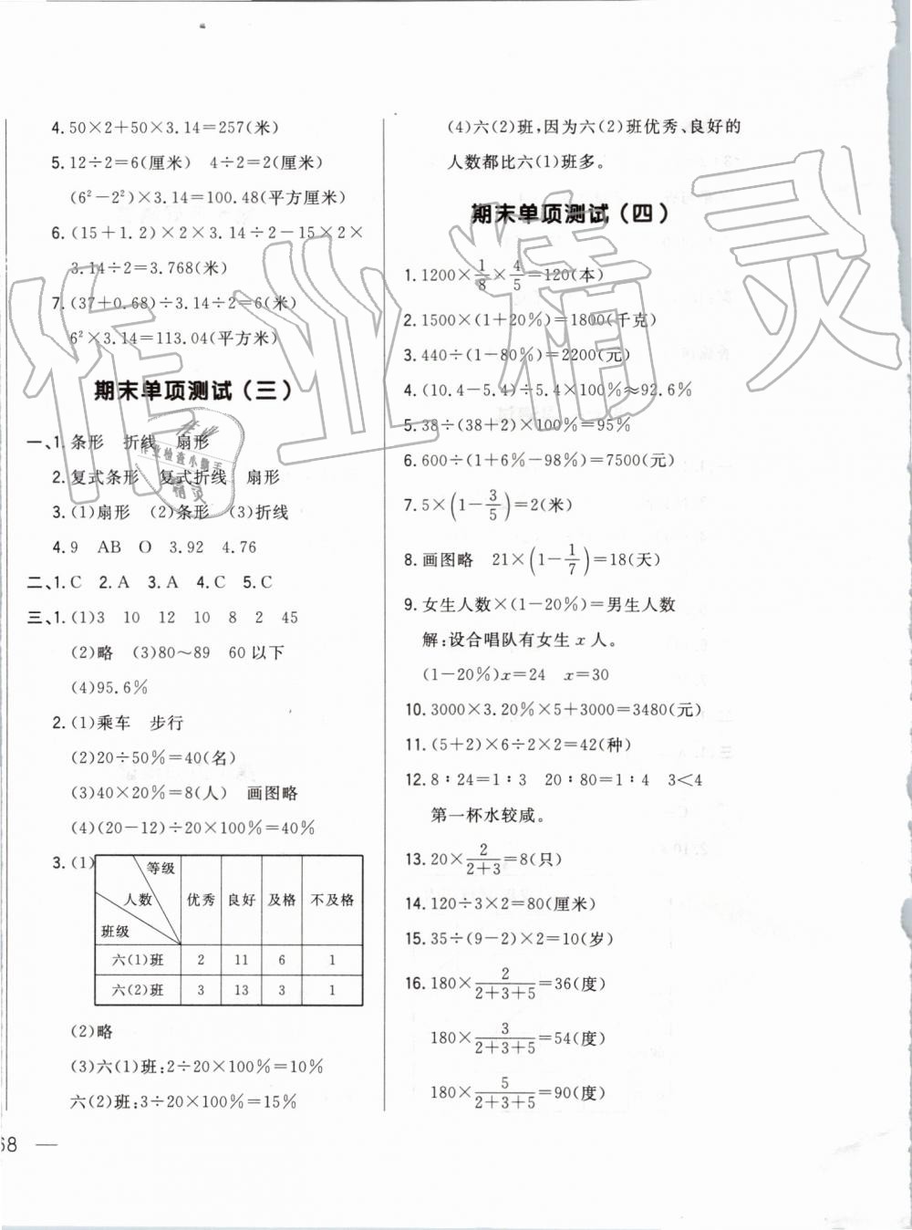 2019年悅?cè)缓脤W生周周測六年級數(shù)學上冊北師大版 第12頁