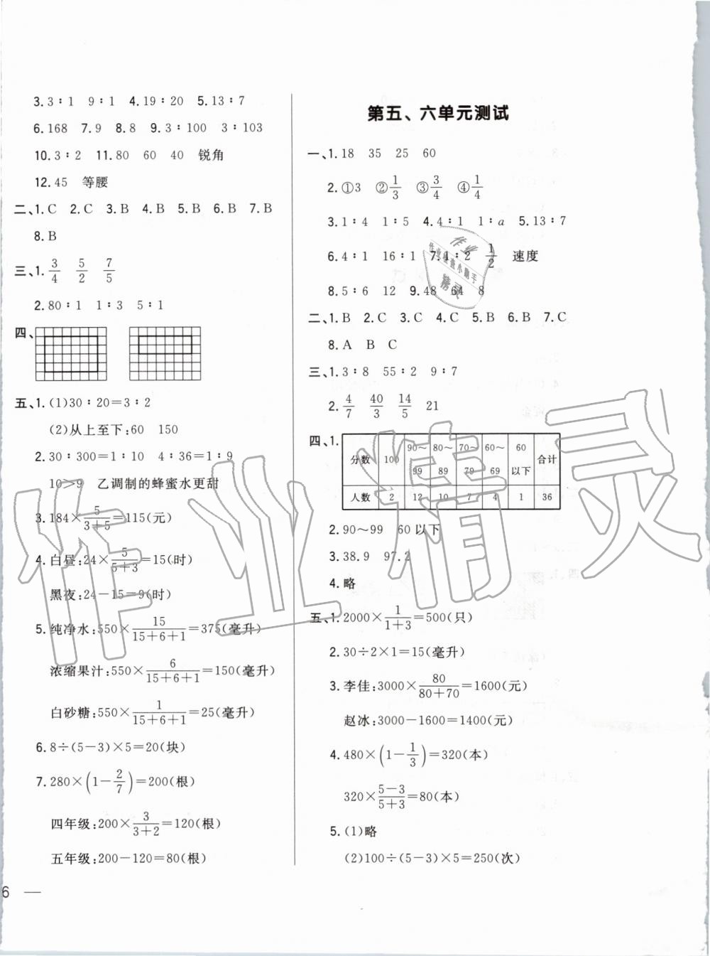 2019年悅?cè)缓脤W(xué)生周周測六年級數(shù)學(xué)上冊北師大版 第8頁