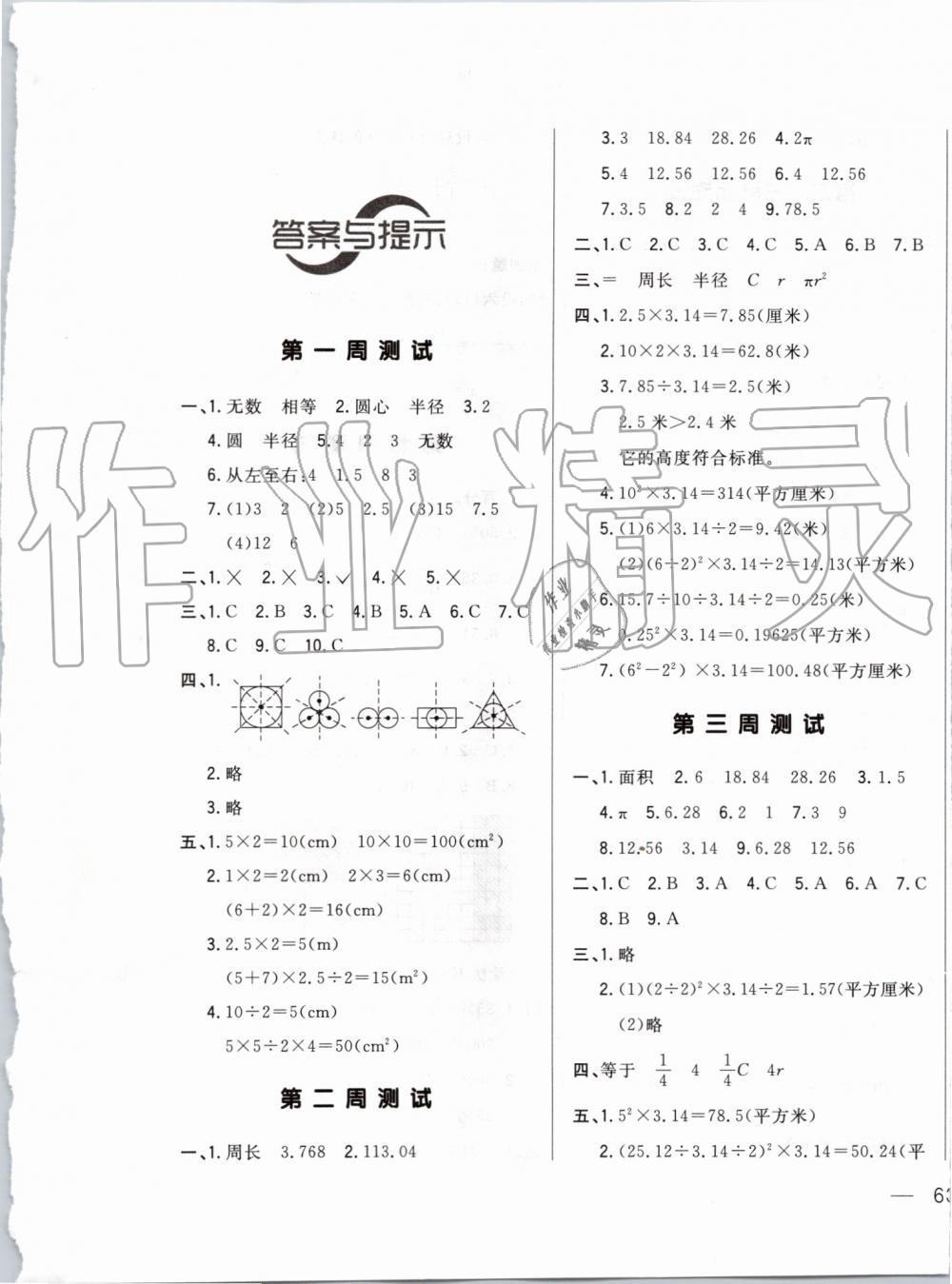 2019年悅?cè)缓脤W(xué)生周周測六年級數(shù)學(xué)上冊北師大版 第1頁