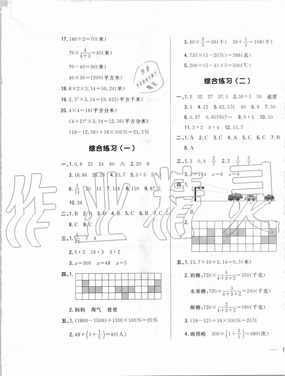 2019年悅?cè)缓脤W生周周測六年級數(shù)學上冊北師大版 第13頁