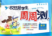 2019年悅?cè)缓脤W生周周測六年級數(shù)學上冊北師大版