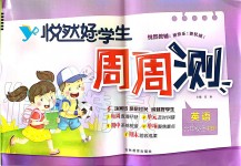 2019年悅?cè)缓脤W(xué)生周周測六年級(jí)英語上冊人教PEP版