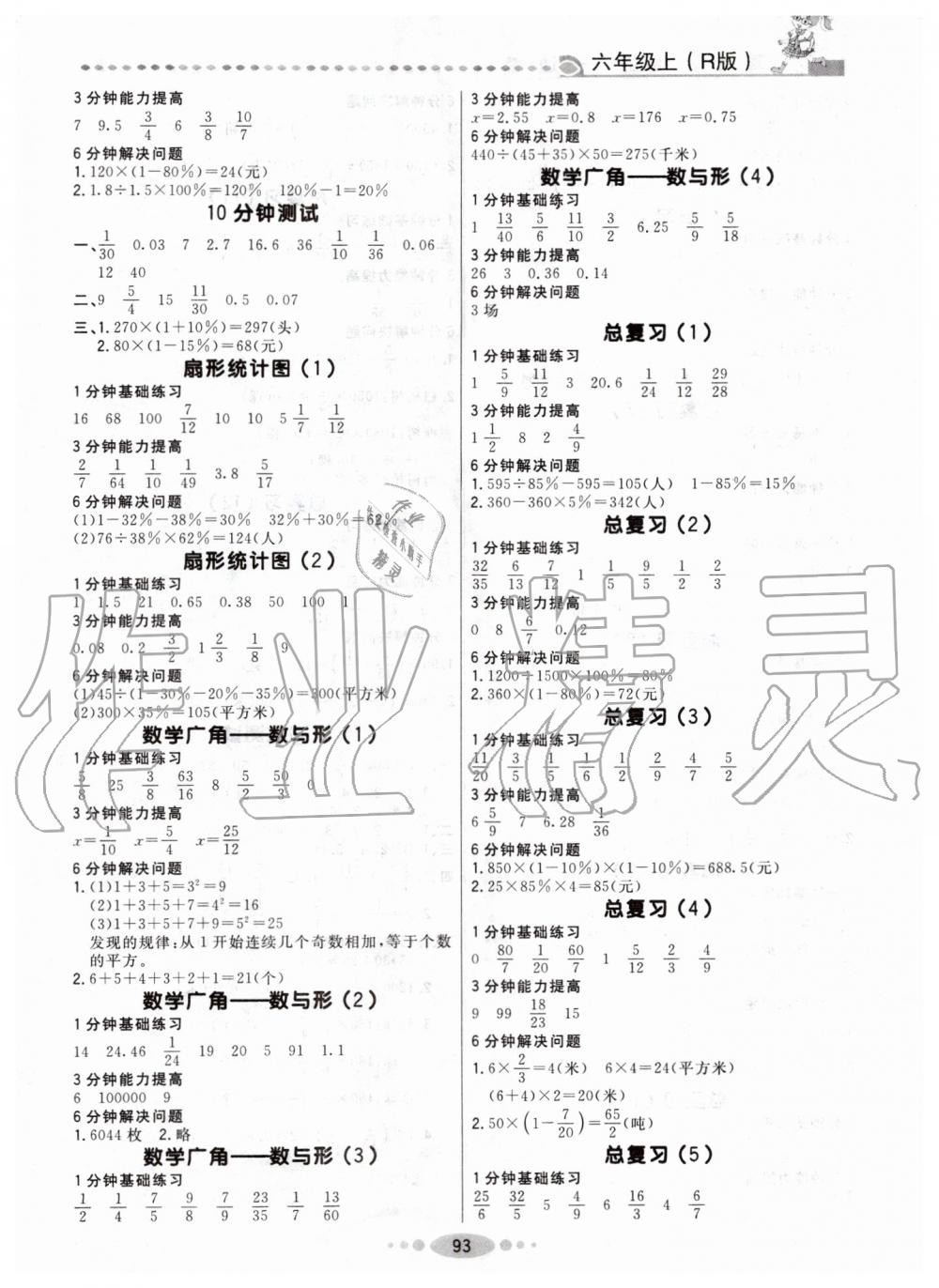 2019年好学生口算计算应用一卡通六年级数学上册人教版 第7页