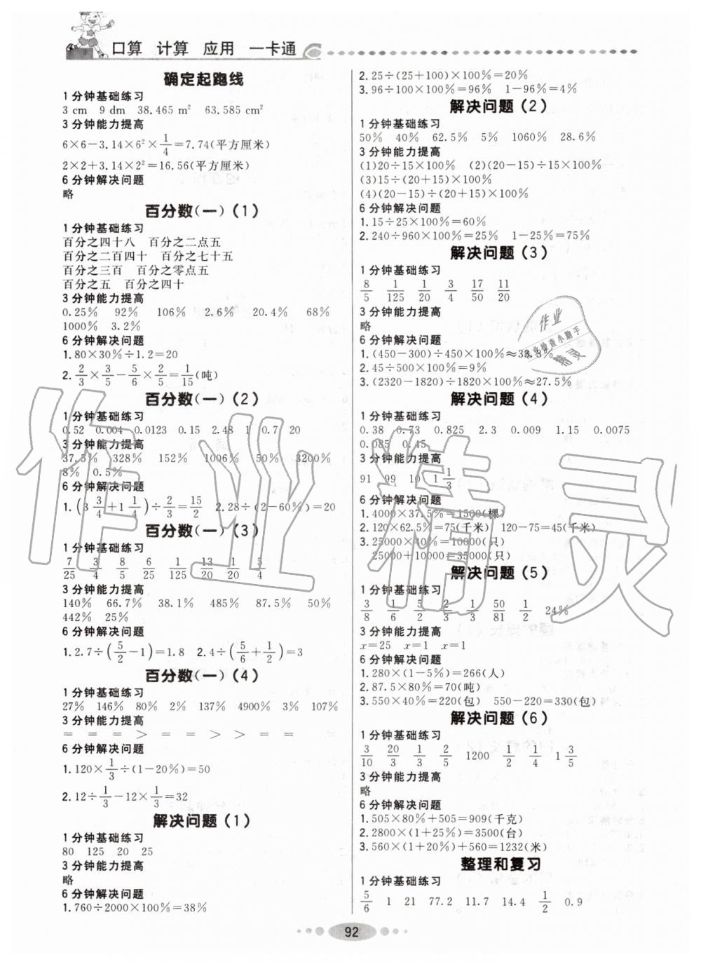 2019年好学生口算计算应用一卡通六年级数学上册人教版 第6页