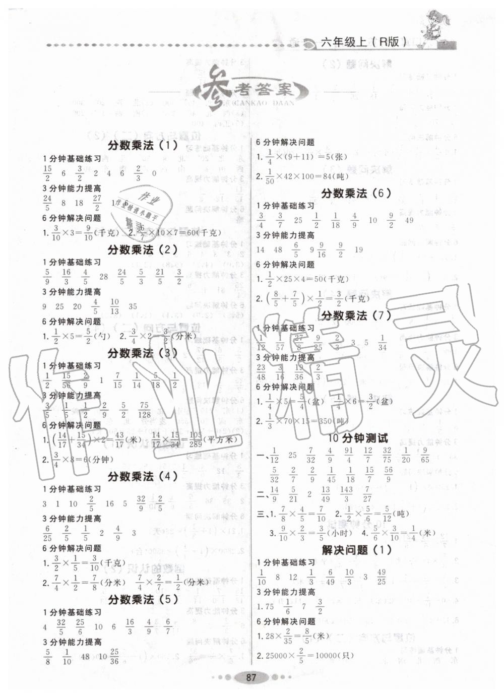 2019年好学生口算计算应用一卡通六年级数学上册人教版 第1页