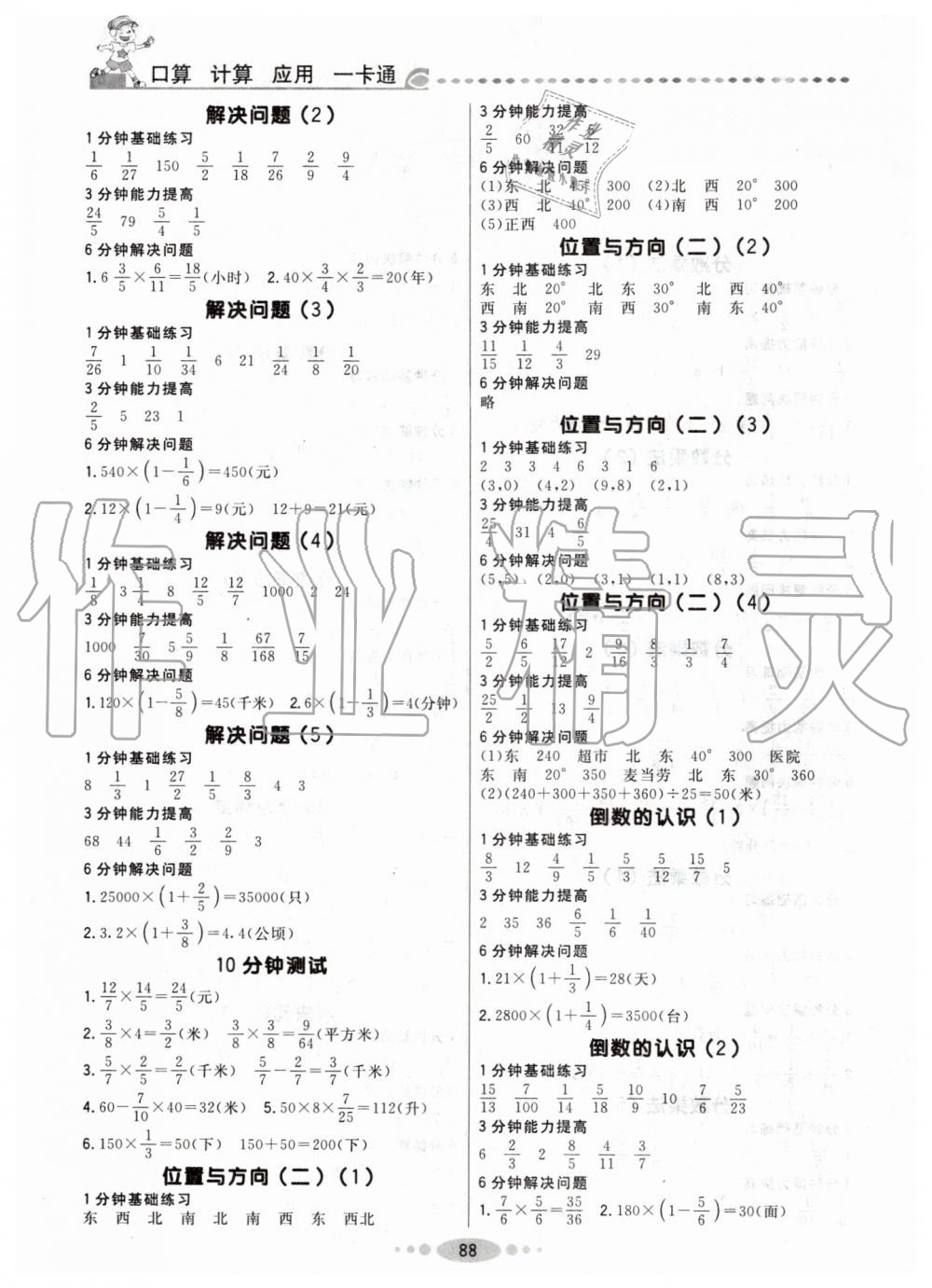 2019年好学生口算计算应用一卡通六年级数学上册人教版 第2页