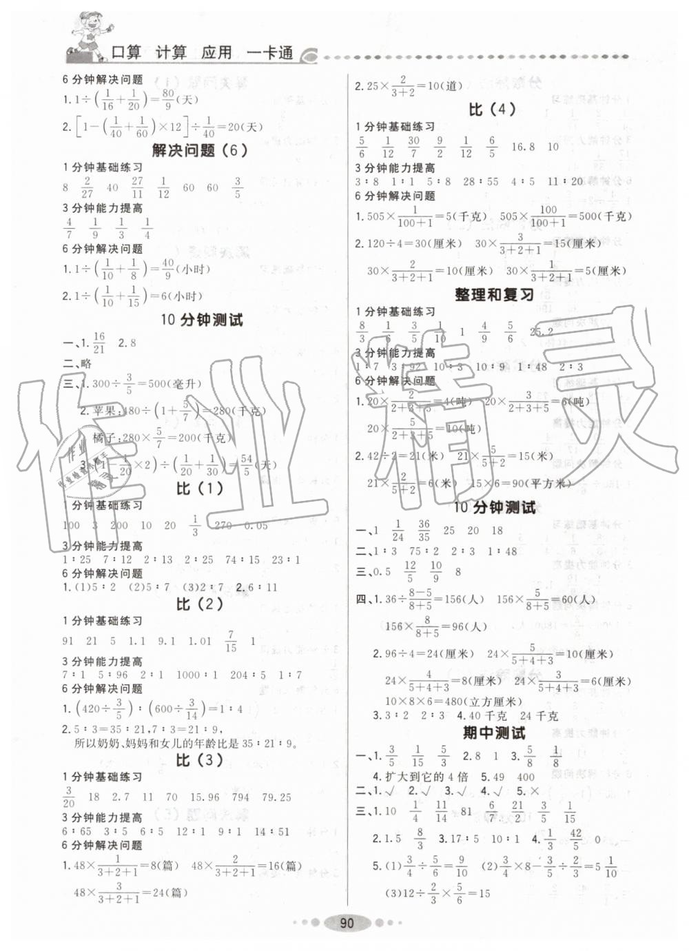 2019年好学生口算计算应用一卡通六年级数学上册人教版 第4页