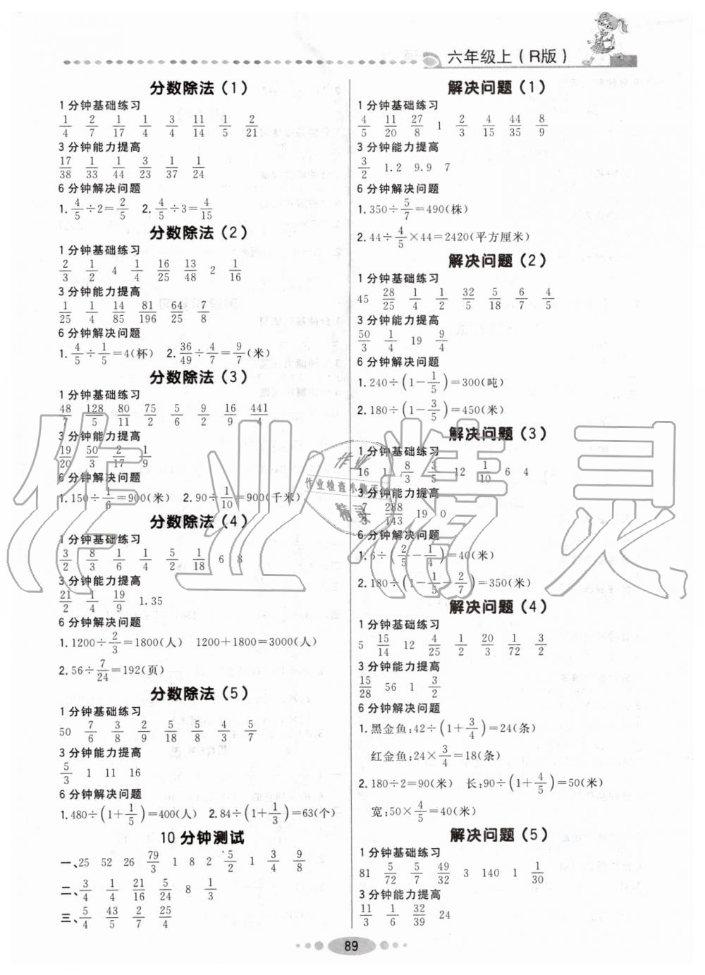 2019年好学生口算计算应用一卡通六年级数学上册人教版 第3页