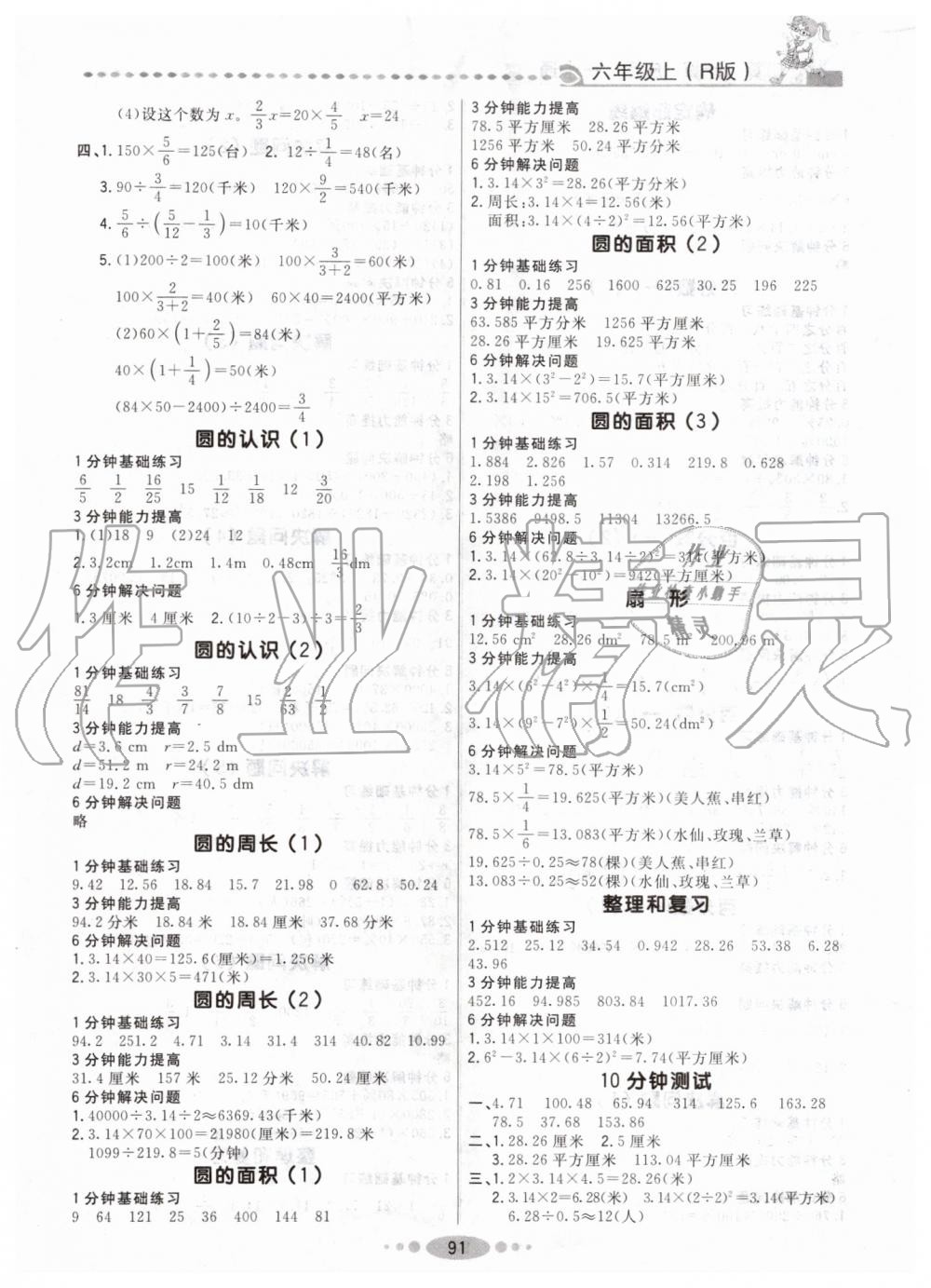 2019年好学生口算计算应用一卡通六年级数学上册人教版 第5页