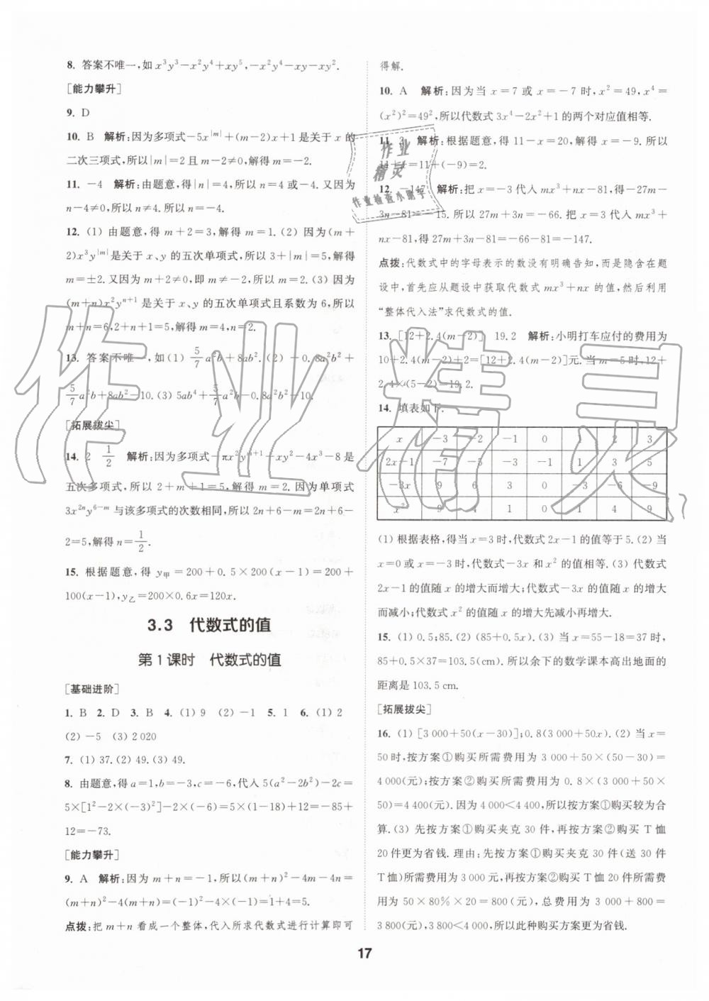 2019年拔尖特訓(xùn)七年級數(shù)學(xué)上冊蘇科版 第16頁