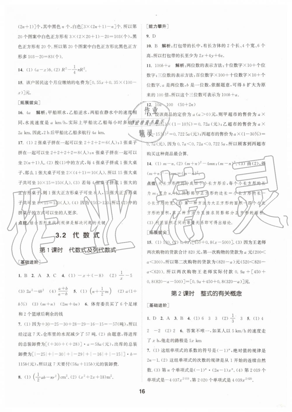 2019年拔尖特訓(xùn)七年級(jí)數(shù)學(xué)上冊(cè)蘇科版 第15頁(yè)