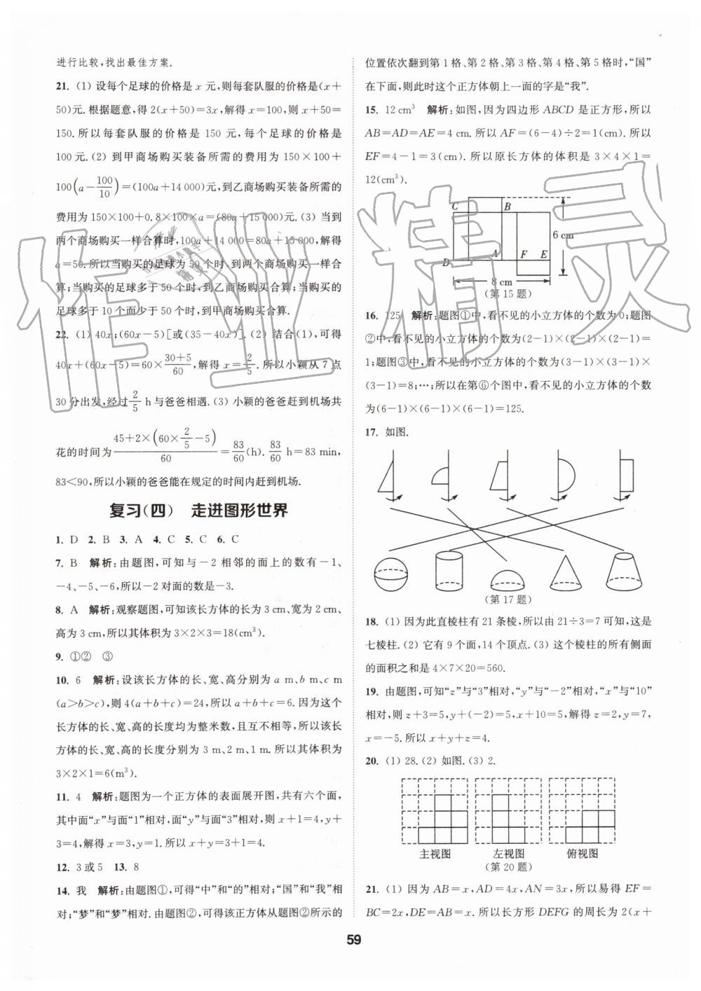 2019年拔尖特訓(xùn)七年級(jí)數(shù)學(xué)上冊(cè)蘇科版 第58頁