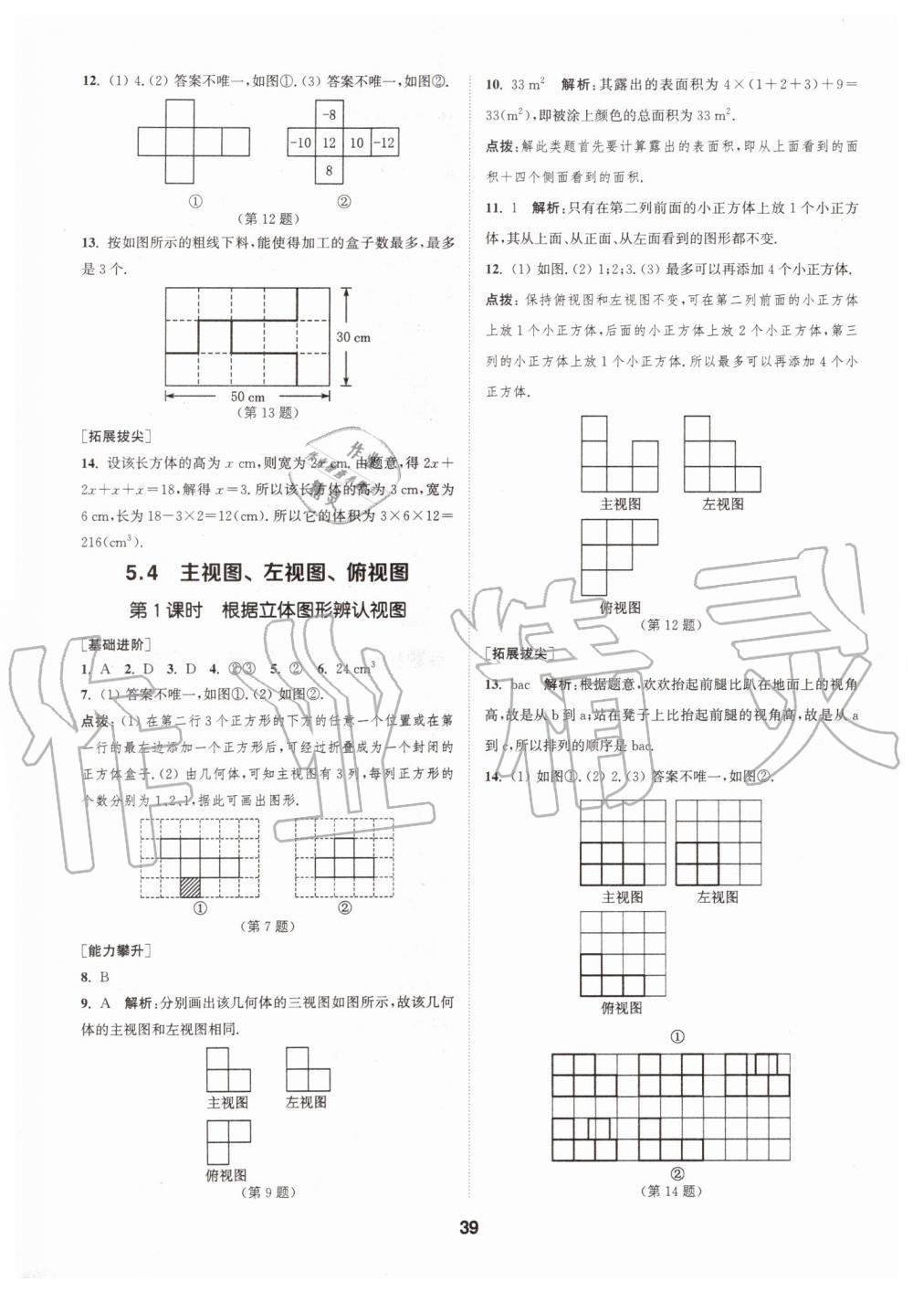 2019年拔尖特訓(xùn)七年級數(shù)學(xué)上冊蘇科版 第38頁