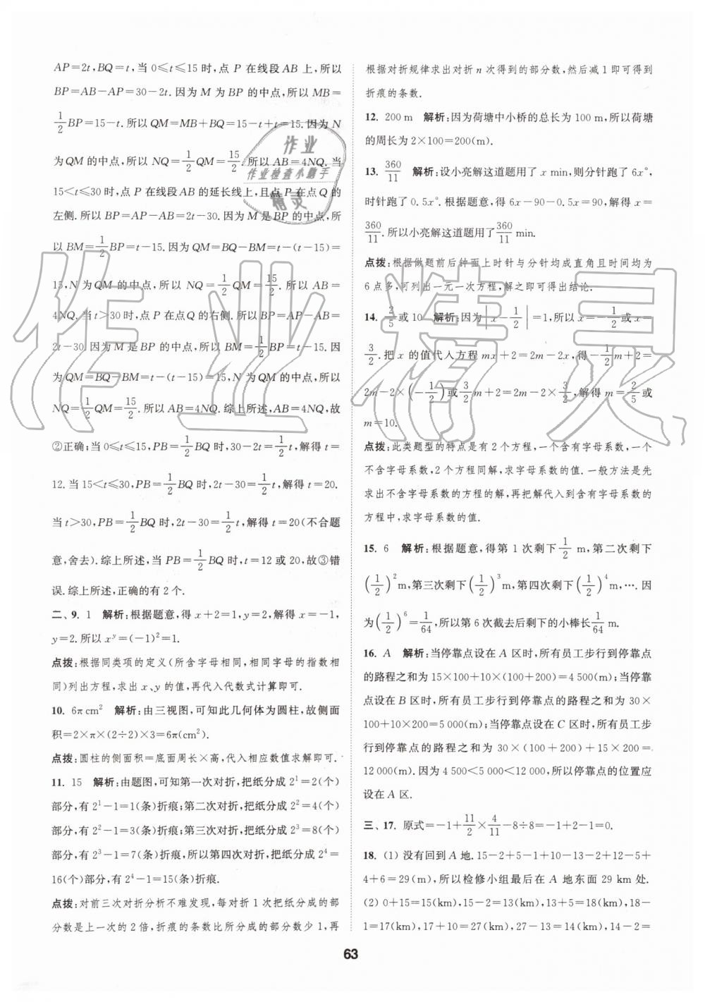 2019年拔尖特訓(xùn)七年級(jí)數(shù)學(xué)上冊蘇科版 第62頁