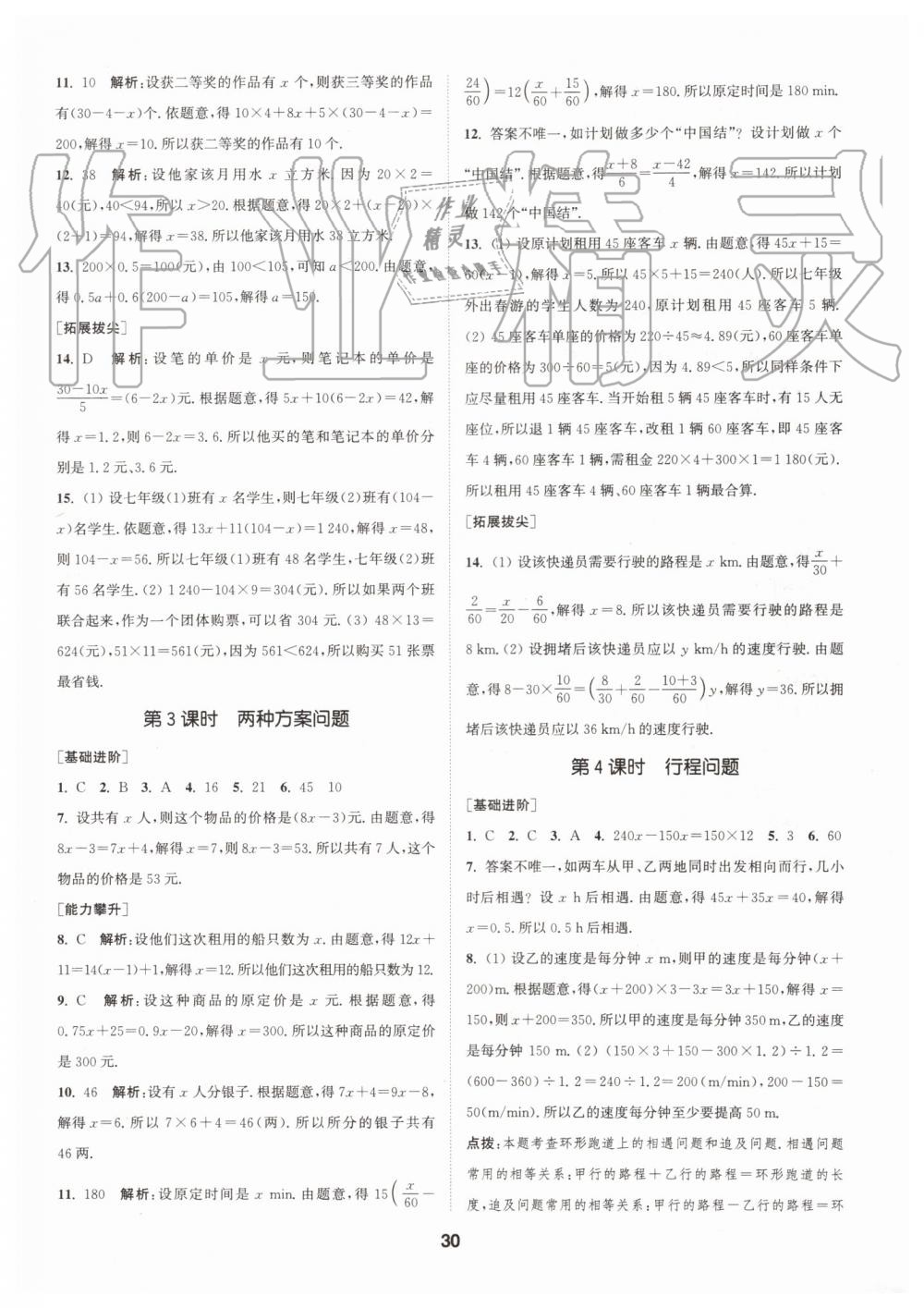 2019年拔尖特訓(xùn)七年級(jí)數(shù)學(xué)上冊(cè)蘇科版 第29頁