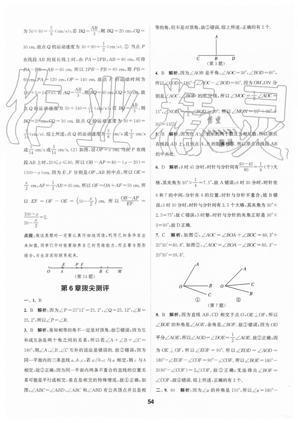 2019年拔尖特訓(xùn)七年級(jí)數(shù)學(xué)上冊(cè)蘇科版 第53頁(yè)