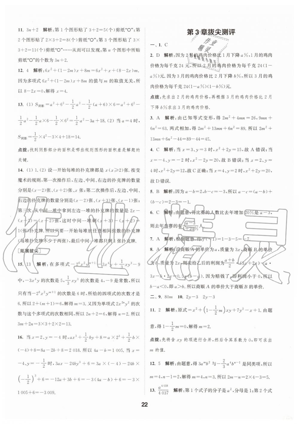 2019年拔尖特訓(xùn)七年級數(shù)學(xué)上冊蘇科版 第21頁