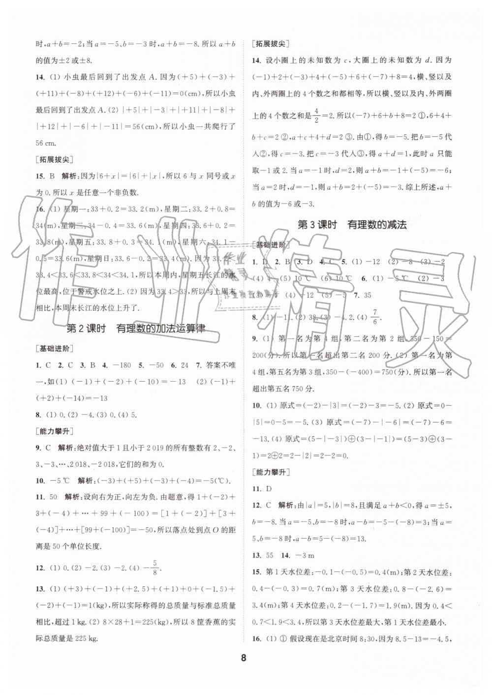 2019年拔尖特訓(xùn)七年級(jí)數(shù)學(xué)上冊(cè)蘇科版 第7頁