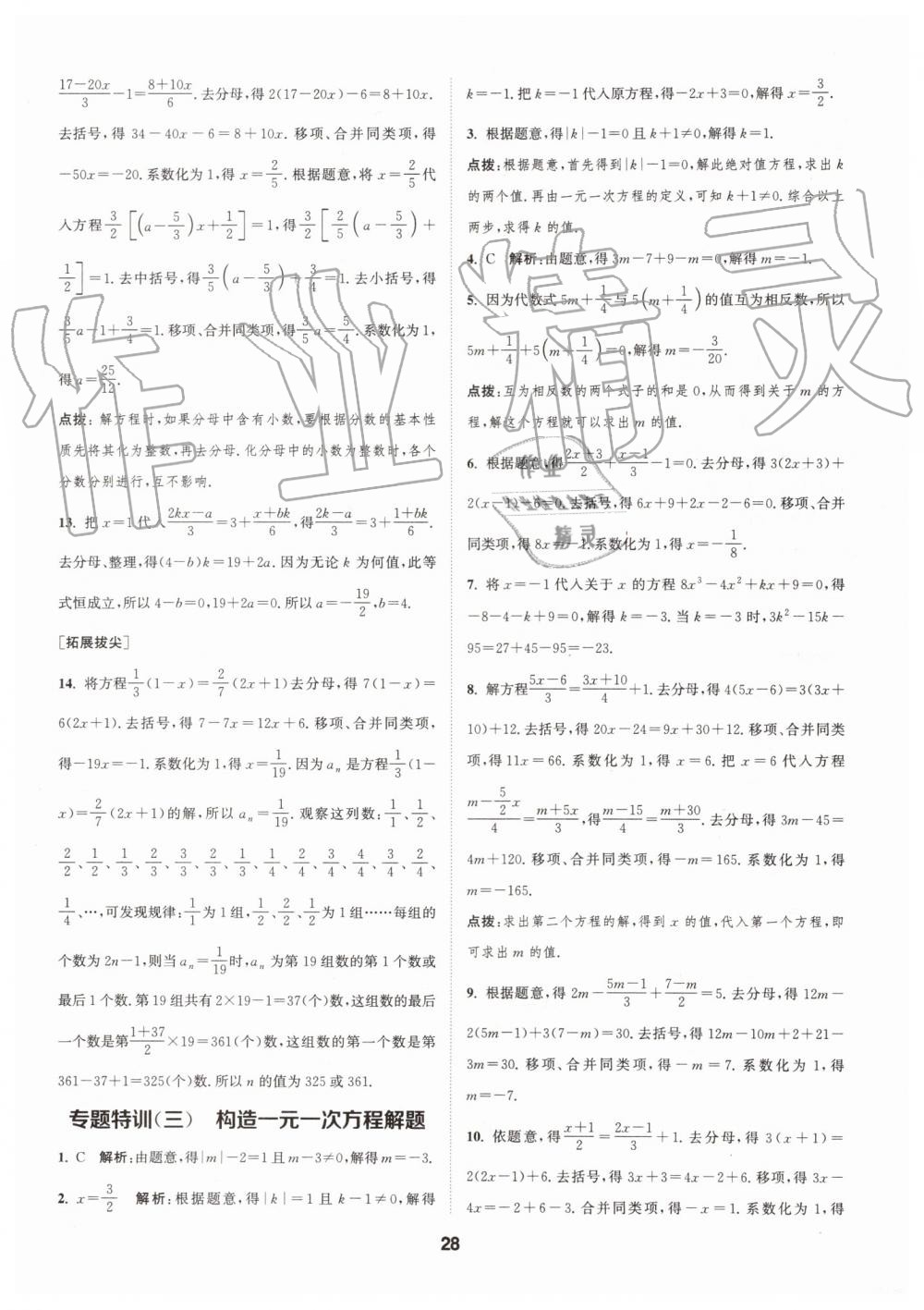 2019年拔尖特訓(xùn)七年級(jí)數(shù)學(xué)上冊(cè)蘇科版 第27頁