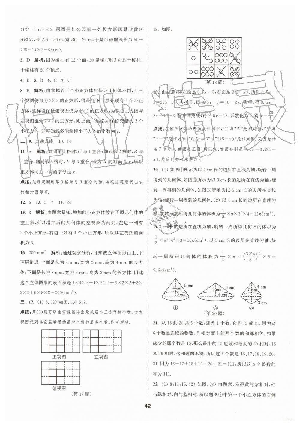 2019年拔尖特訓(xùn)七年級(jí)數(shù)學(xué)上冊(cè)蘇科版 第41頁