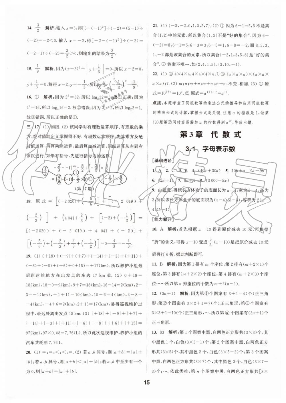 2019年拔尖特訓(xùn)七年級(jí)數(shù)學(xué)上冊(cè)蘇科版 第14頁