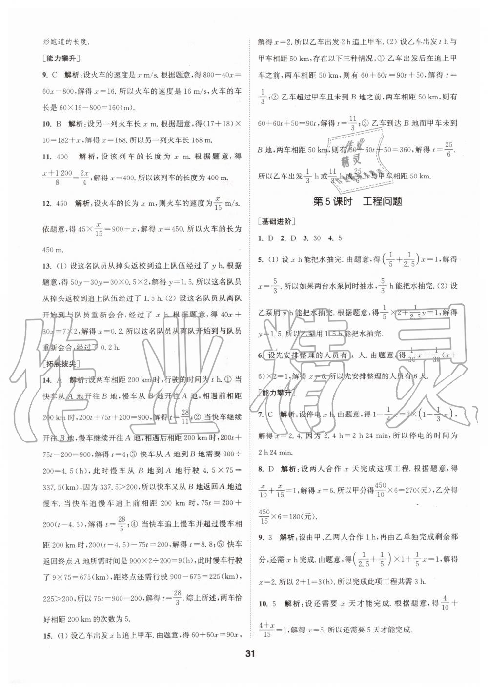 2019年拔尖特訓七年級數(shù)學上冊蘇科版 第30頁