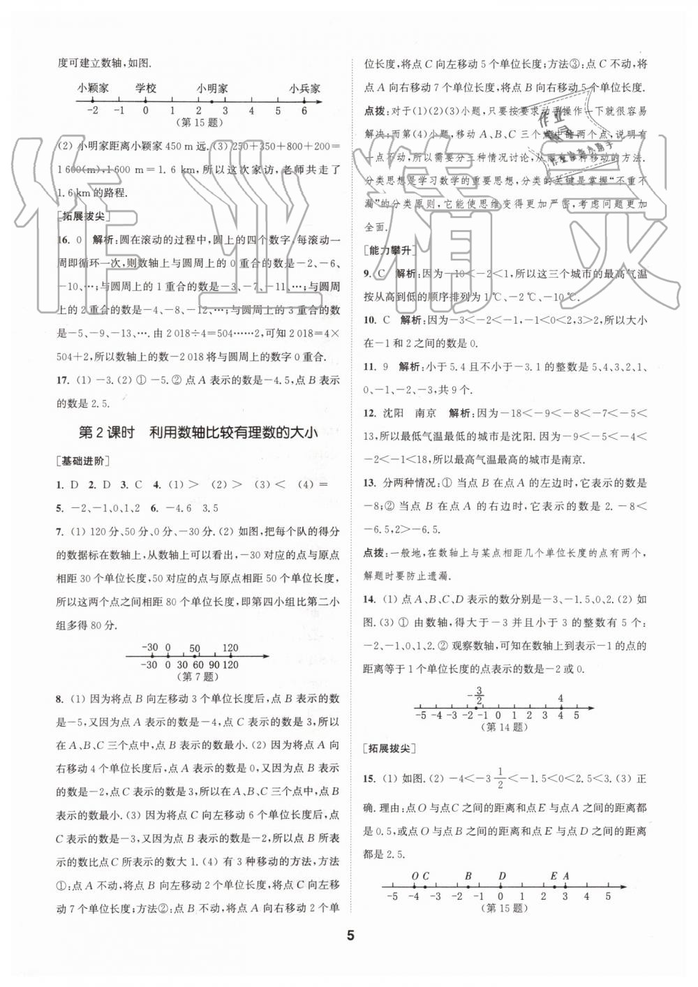 2019年拔尖特訓(xùn)七年級數(shù)學(xué)上冊蘇科版 第4頁