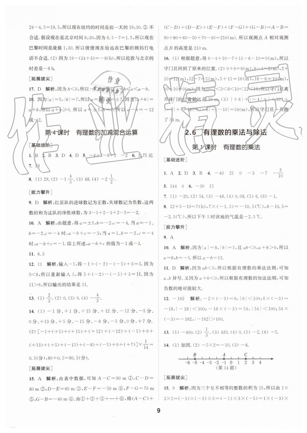 2019年拔尖特訓(xùn)七年級數(shù)學(xué)上冊蘇科版 第8頁